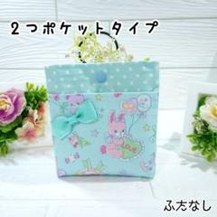 移動ポケット☆3021　2つポケットタイプ　ふたなし