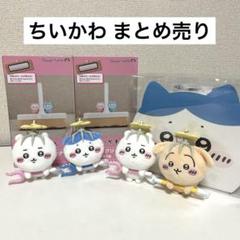ちいかわ ぬいぐるみ マスコット まとめ売り 12点 ちいかわ マスコット まとめ売り