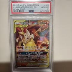 PSA10 リザードン&テールナーGX RR リミックスバウト