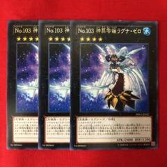 ｎｏ １０３ 神葬零嬢ラグナ ゼロの中古 未使用品を探そう メルカリ