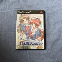 【正常動作品】PS2 月は東に日は西に ケース 説明書付属