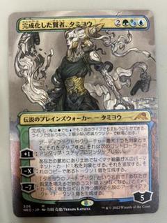 mtg 超稀少 セトブ産 ボーダーレスFOIL 完成化した賢者タミヨウ neo mtg 超稀少 セトブ産 ボーダーレスFOIL 完成化した賢者タミヨウ neo