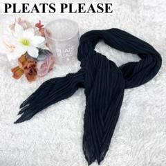 極美品】PLEATS PLEASE プリーツプリーズ スカーフ ストール 黒