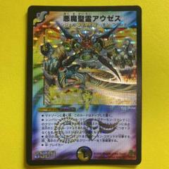 (管理番号2381) 悪魔聖霊アウゼス