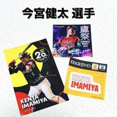 福岡ソフトバンクホークス 今宮健太 選手 非売品ステッカー まとめ売りのサムネイル