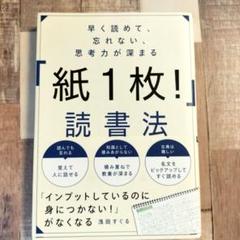 早く読めて、忘れない、思考力が深まる 「紙1枚!」読書法