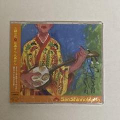 三線の花 比嘉きん 比嘉かん インディーズ CD 三線の花 比嘉きん 比嘉かん インディーズ CD