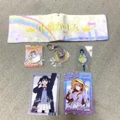 ラブライブ！中須かすみ他グッズセット