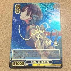 ヴァイス】10個光浅倉透SSPシャニマスPSA9和久井優