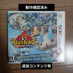 妖怪ウォッチ バスターズ 白犬隊 月兎組 【ソフトケース有