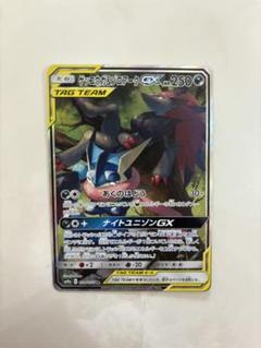 ゲッコウガ＆ゾロアークGX SR SM9a ナイトユニゾン 059/055