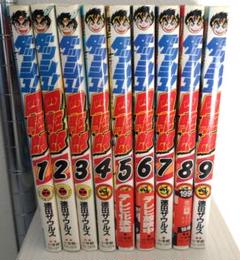 【激レア】ダッシュ！四駆郎　１〜９巻　全て初版第一刷 激レア】ダッシュ！四駆郎 1〜9巻 全て初版第一刷 - メルカリ