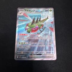 ポケモンカード メガヤンマ ex sar