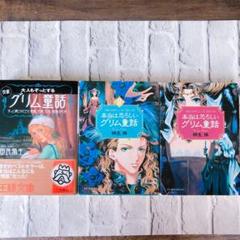 即購入⭕️ 本当は恐ろしいグリム童話 大人もゾッとするグリム童話