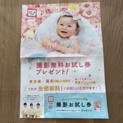 スタジオマリオ 撮影無料お試し券