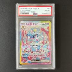 psa10 3連番　エーフィ ex ニンフィア ex ブラッキー ex sar PSA10 3連番】イーブイニンフィアブラッキーSAR3枚セット