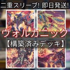 山屋　即日発送　ヴォルカニックデッキ　構築済みデッキ　まとめ売りのサムネイル
