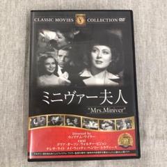 [DHK44] ミニヴァー夫人 "Mrs.Miniver" DVD