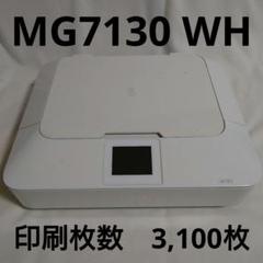 Canon キヤノン インクジェット複合機 PIXUS MG7130 ホワイト