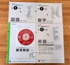 2025年最新】進研模試 高1 1月 2024の人気アイテム - メルカリ