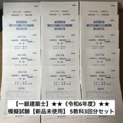 総合資格　令和6年　一級建築士　模擬試験①②③総合模試 Amazon.co.jp: 最新 令和6年 1級建築士 総合資格 模擬試験 2