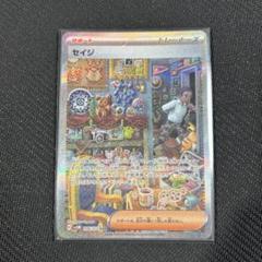 セイジ SAR PSA10 2025年最新】セイジ SARの人気アイテム - メルカリ