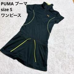 美品 Puma プーマ レディース ゴルフワンピース ブラック S