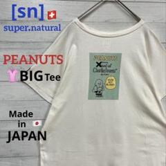 日本製 ビッグサイズ 人気完売品　スーパーナチュラル×ピーナッツ　グラフィックT