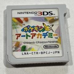 ポケモン アートアカデミー ニンテンドー3DS