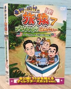 東野・岡村の旅猿7 プライベートでごめんなさい…マレーシアでオランウータンを撮…