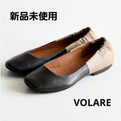 volare(ヴォラーレ)配色レザーフラットシューズ“TWO TONE” two