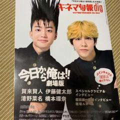 キネマ旬報 dig 今日から俺は
