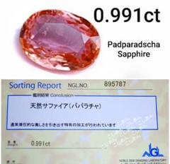 年末のプロモーション パパラチアサファイア ルース 大粒! 1.15ct - その他