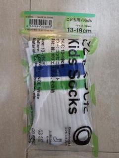 ファミマ　こどもくつした　キッズソックス　コンビニホワイト　13～19センチ