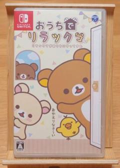 おうちでリラックマSwitch