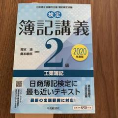 【中古】 段階式日商簿記３級商業簿記 日本商工会議所／各地商工会議所／簿記検定試験 ２３年度受験用/税務経理協会/加古宜士 簿記 教材・問題集 | 商工会議所の検定試験