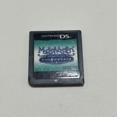 DS マジカルバケーション5つの星がならぶとき