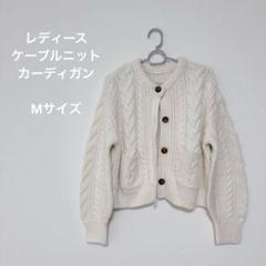 THREE FIFTY STANDARD ケーブルニットカーディガン〈アイボリー
