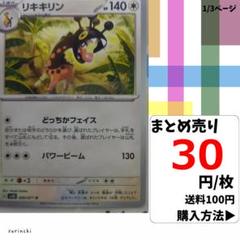 (残13) 1枚 リキキリン 060 sv2D 30円×枚