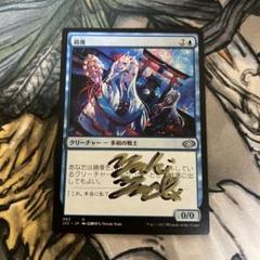 2025年最新】mtg サインの人気アイテム - メルカリ
