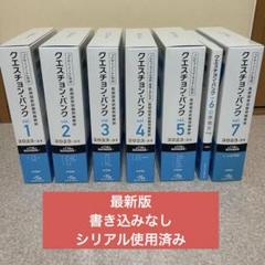 クエスチョンバンク m28754109028_1.jpg?1715777874