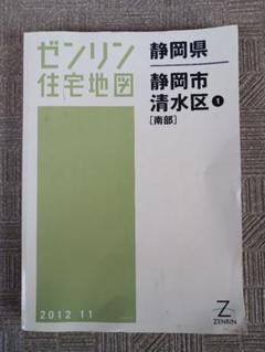2025年最新】ゼンリン 静岡市の人気アイテム - メルカリ