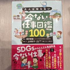 大人は知らない 今ない仕事図鑑100