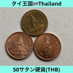 タイ古銭　25サタン　5サタン　2枚セット ガルーダ Yahoo!オークション -「サタン」(貨幣) の落札相場・落札価格