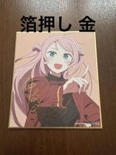 2025年最新】鐘嵐珠 色紙の人気アイテム - メルカリ