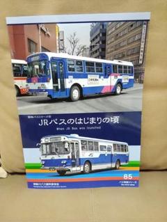 神奈川バス資料保存会 カラー1970年代日本のバス①九州編西日本鉄道大分長崎熊本 神奈川バス資料保存会 カラー1970年代日本のバス①九州編西日本