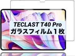 For TECLAST T40 Pro 保護フィルム 強化ガラス【１枚】