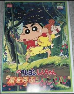 映画 クレヨンしんちゃん 嵐を呼ぶジャングル レンタル落ち の中古 未使用品を探そう メルカリ 映画 クレヨンしんちゃん 嵐を呼ぶジャングル レンタル落ち の中古 未使用品を探そう メルカリ