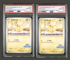 2025 ピカチュウ イラストレーション コンテスト psa10 2025 ピカチュウ イラストレーション コンテスト psa10 - メルカリ