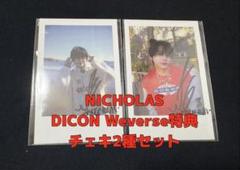 &TEAM D'PARTMENT DICON weverse 特典 チェキ K &TEAM ニコラス DICON Weverse特典 チェキ 2種セット - メルカリ